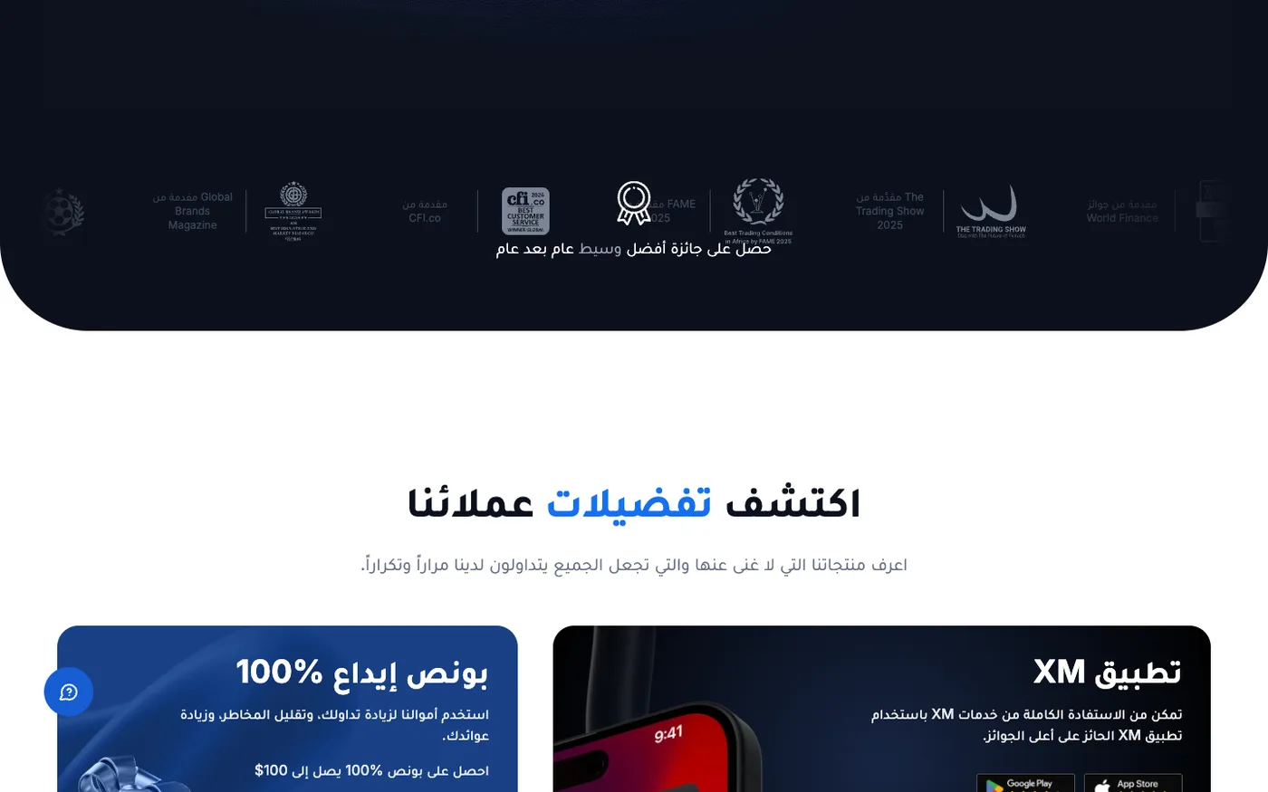 مزايا منصة XM وتطبيق الهاتف