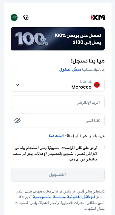 نموذج التسجيل في XM بالعربية